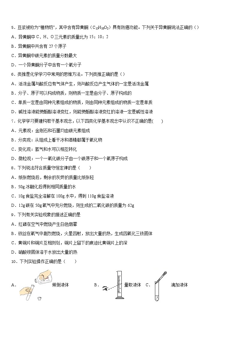 2023-2024学年河南省新乡市长垣市九上化学期末学业质量监测模拟试题含答案第2页
