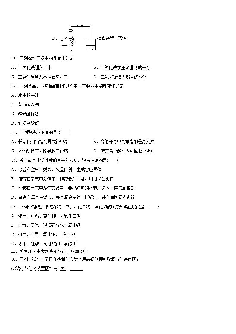 2023-2024学年河南省新乡市长垣市九上化学期末学业质量监测模拟试题含答案第3页