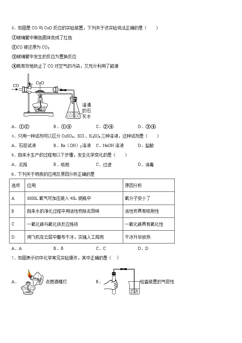 2023-2024学年河南省周口市扶沟县化学九年级第一学期期末达标测试试题含答案02