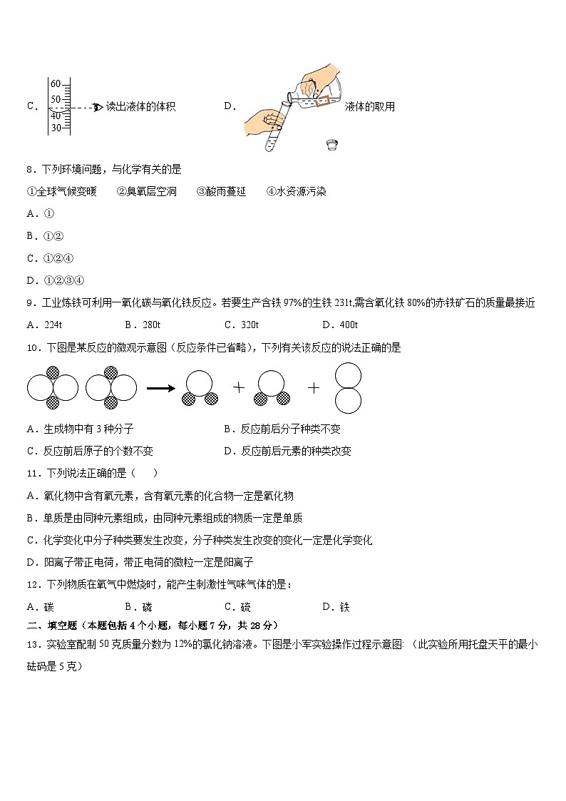 2023-2024学年河南省周口市扶沟县化学九年级第一学期期末达标测试试题含答案03