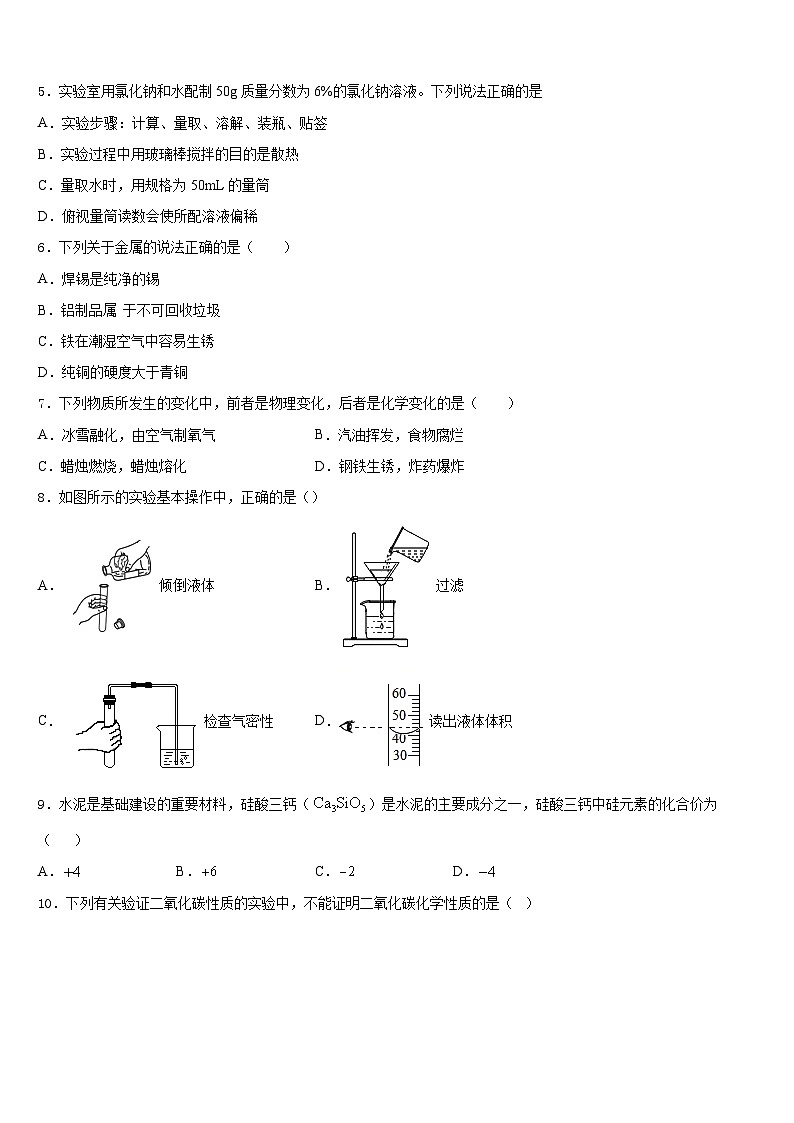 2023-2024学年河南省周口一中学化学九上期末检测试题含答案第2页