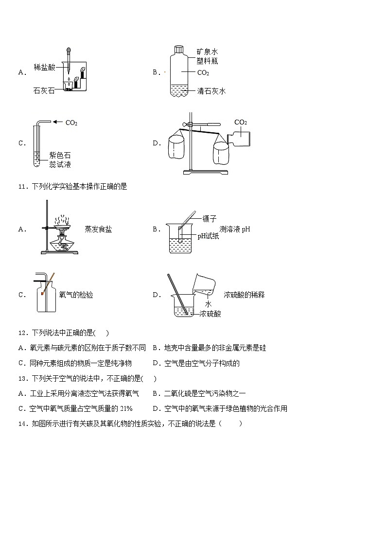 2023-2024学年河南省周口一中学化学九上期末检测试题含答案第3页