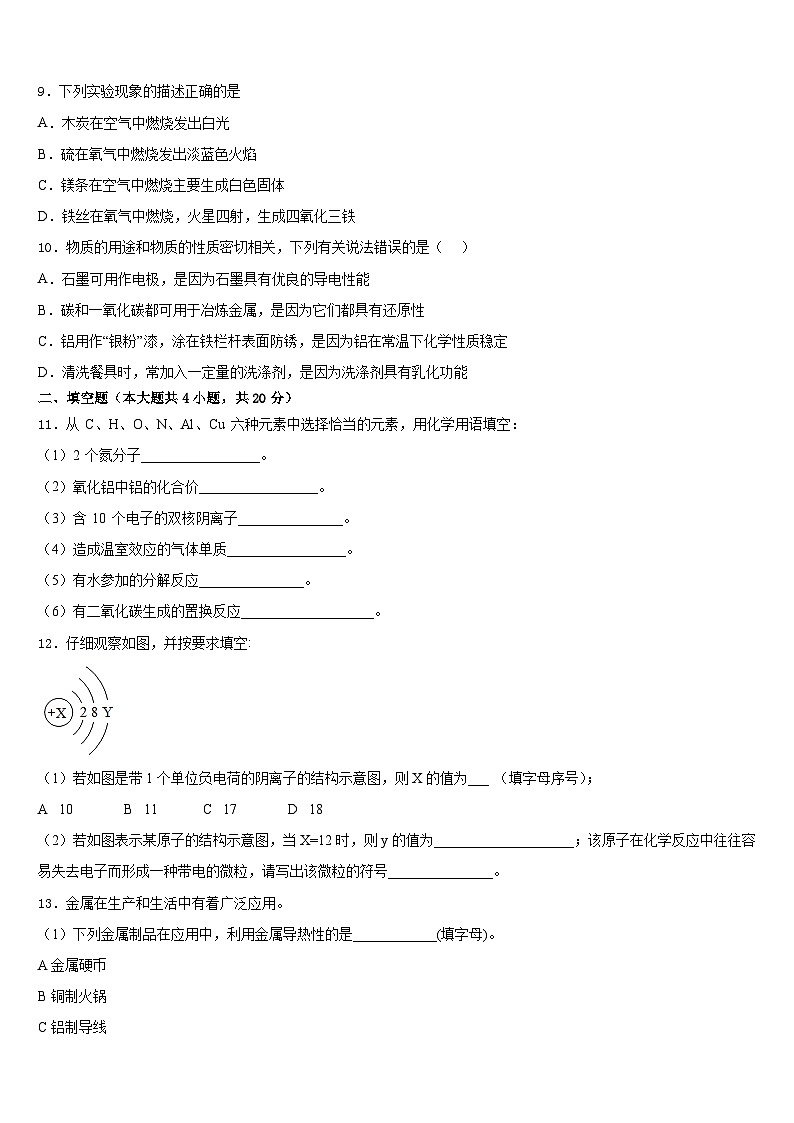 2023-2024学年河南省部分地区化学九年级第一学期期末达标检测模拟试题含答案03