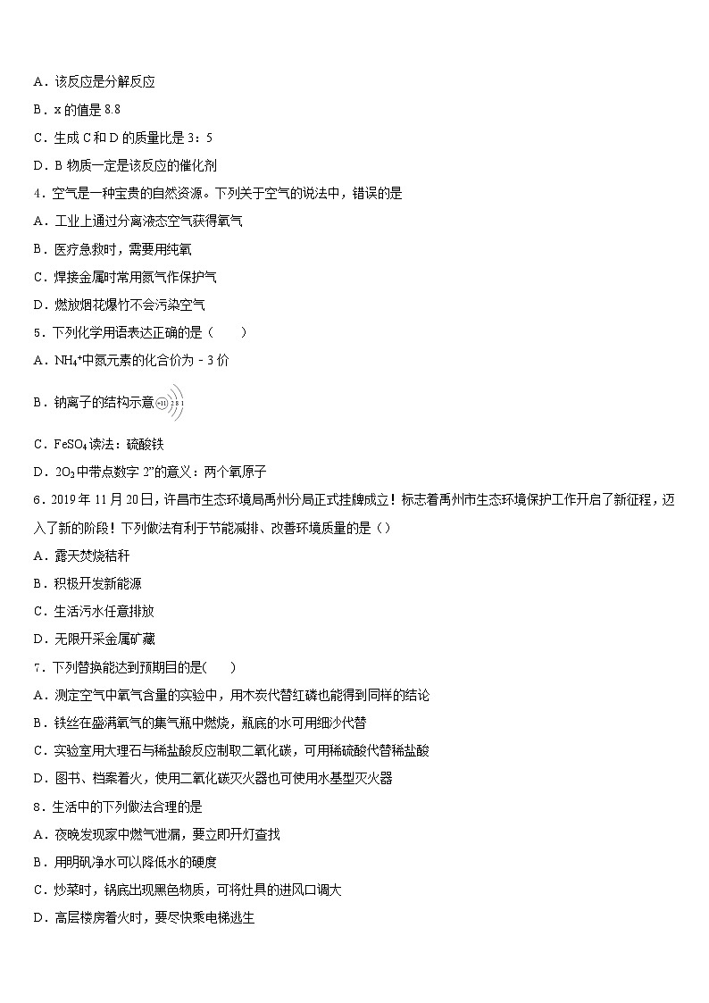 2023-2024学年河南省郸城县化学九年级第一学期期末达标检测模拟试题含答案第2页