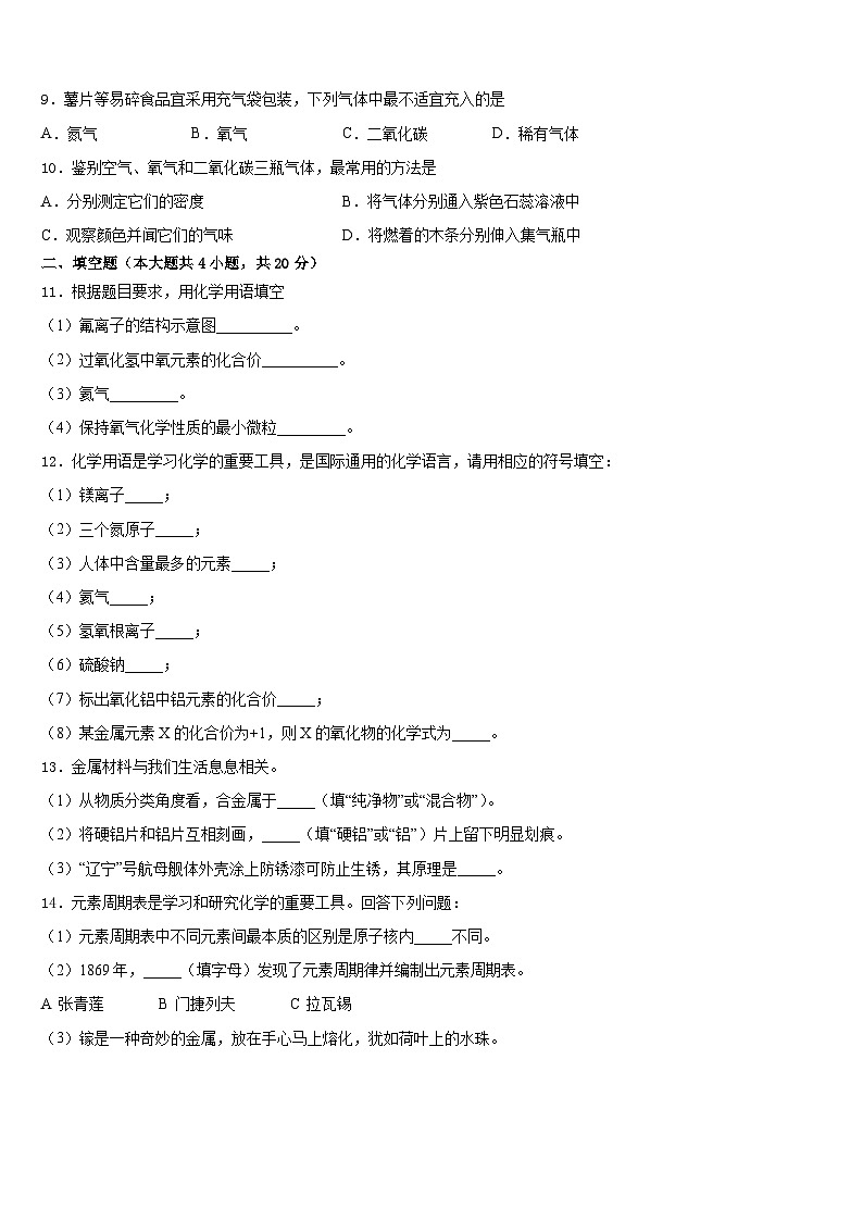 2023-2024学年河南省郸城县化学九年级第一学期期末达标检测模拟试题含答案第3页