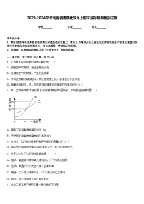 2023-2024学年河南省滑县化学九上期末达标检测模拟试题含答案