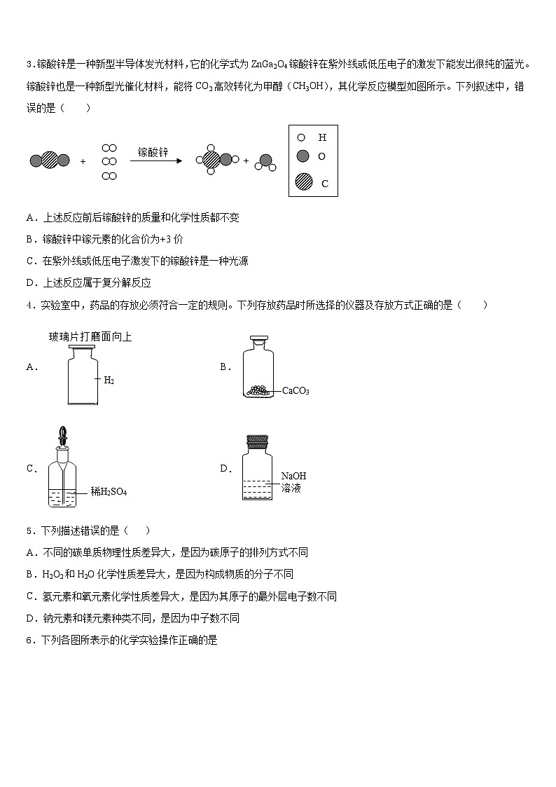 2023-2024学年河南省淮滨县化学九年级第一学期期末学业质量监测模拟试题含答案第2页