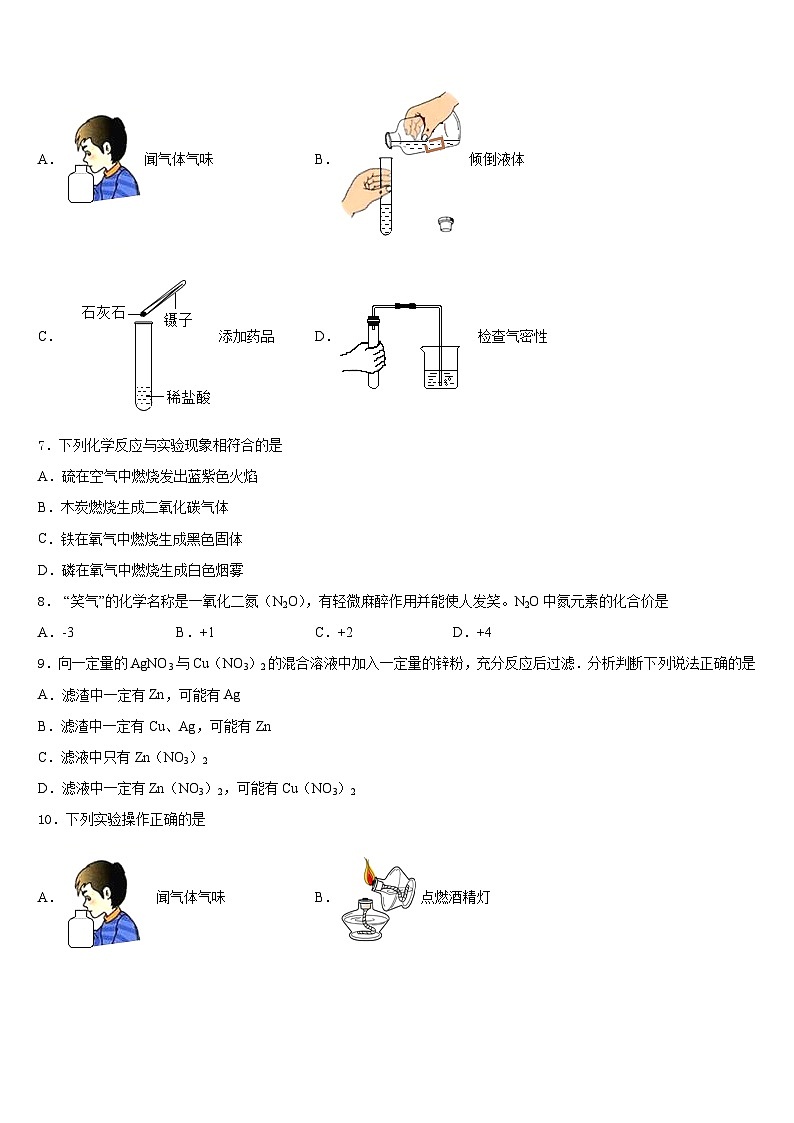 2023-2024学年河南省淮滨县化学九年级第一学期期末学业质量监测模拟试题含答案第3页