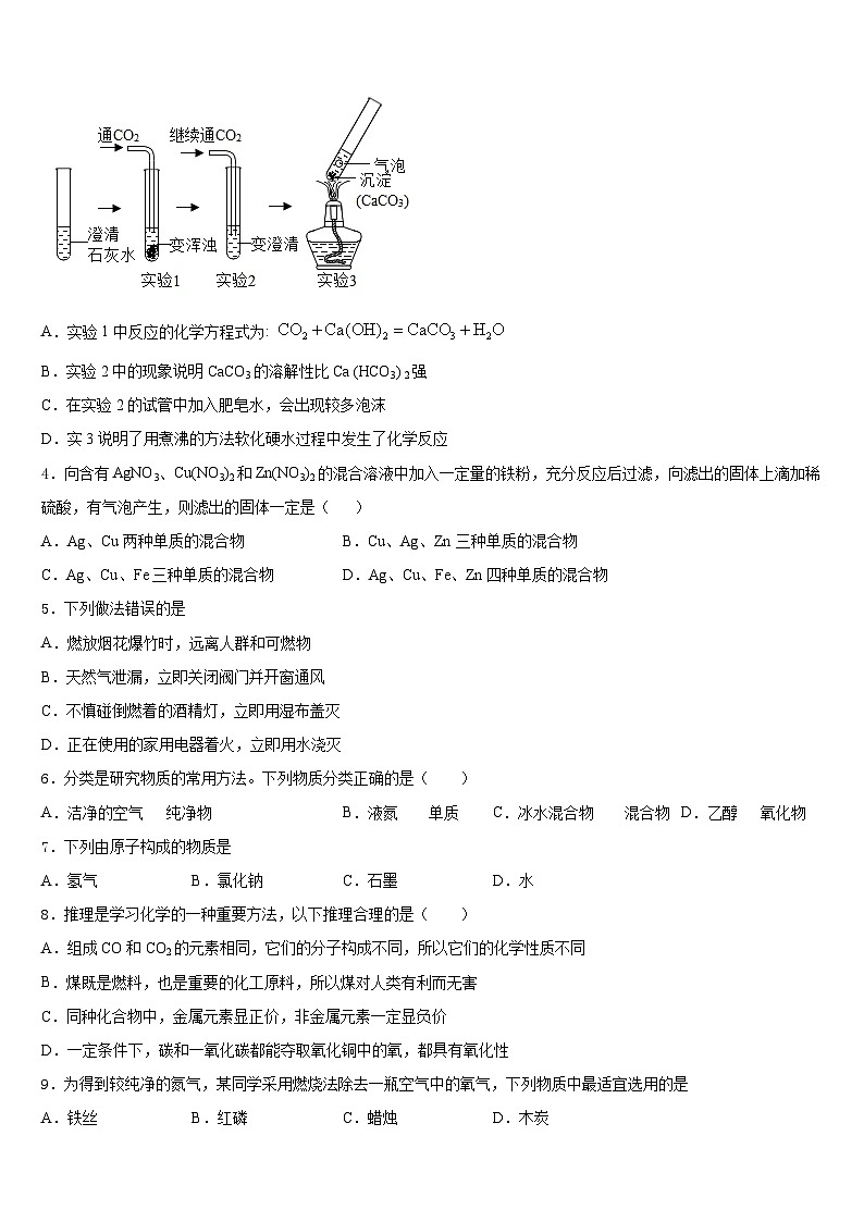 2023-2024学年河南省淮阳县化学九上期末检测模拟试题含答案第2页