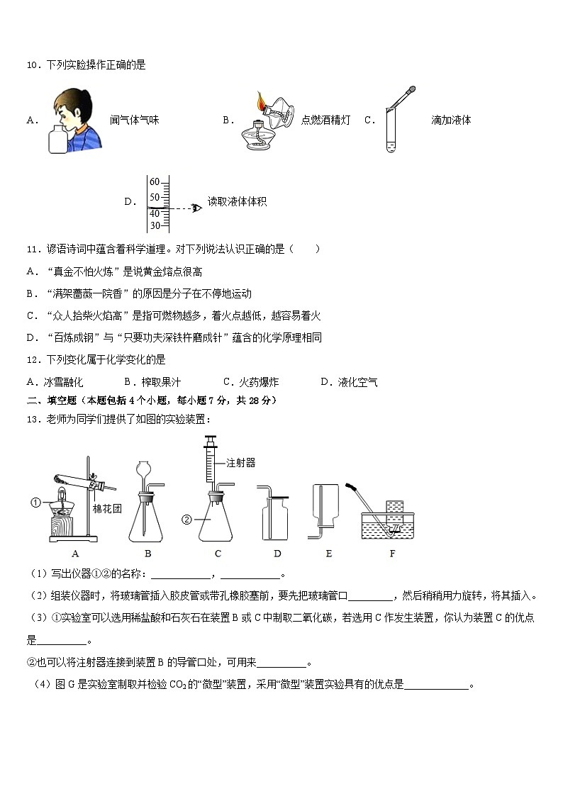 2023-2024学年河南省淮阳县化学九上期末检测模拟试题含答案第3页
