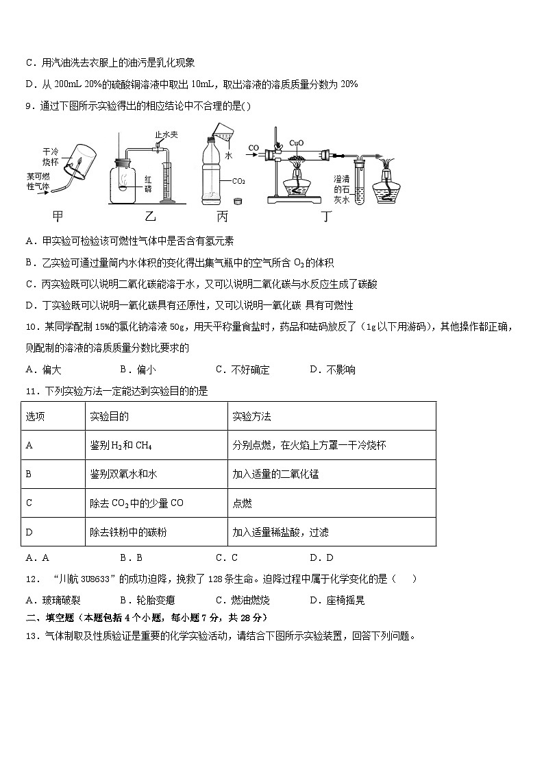 2023-2024学年河南省获嘉县化学九年级第一学期期末综合测试模拟试题含答案第3页