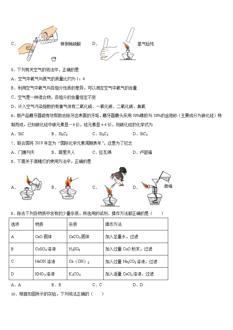 2023-2024学年河南省济源市九年级化学第一学期期末教学质量检测试题含答案第2页