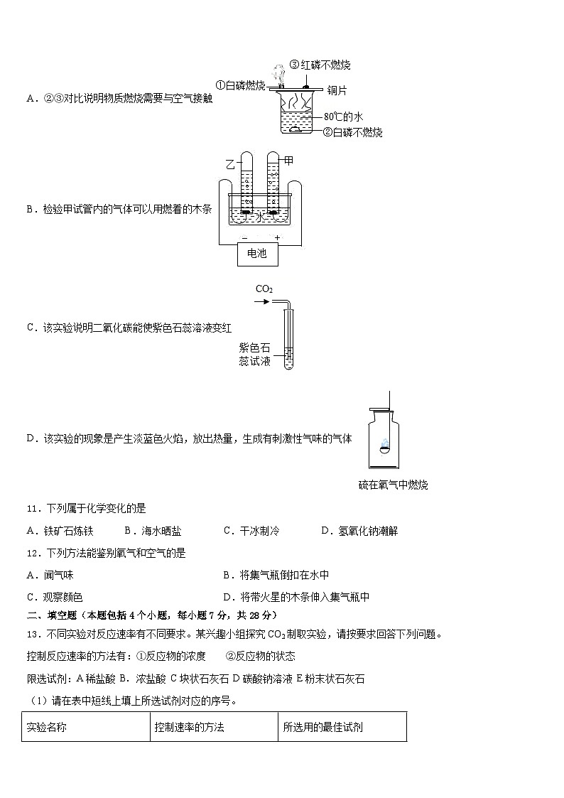 2023-2024学年河南省济源市九年级化学第一学期期末教学质量检测试题含答案第3页