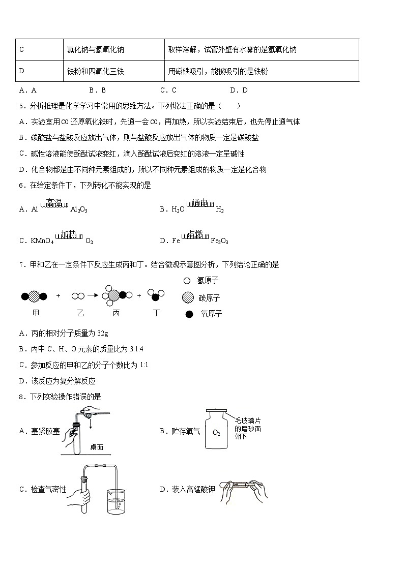 2023-2024学年河南省济源市九上化学期末调研模拟试题含答案02