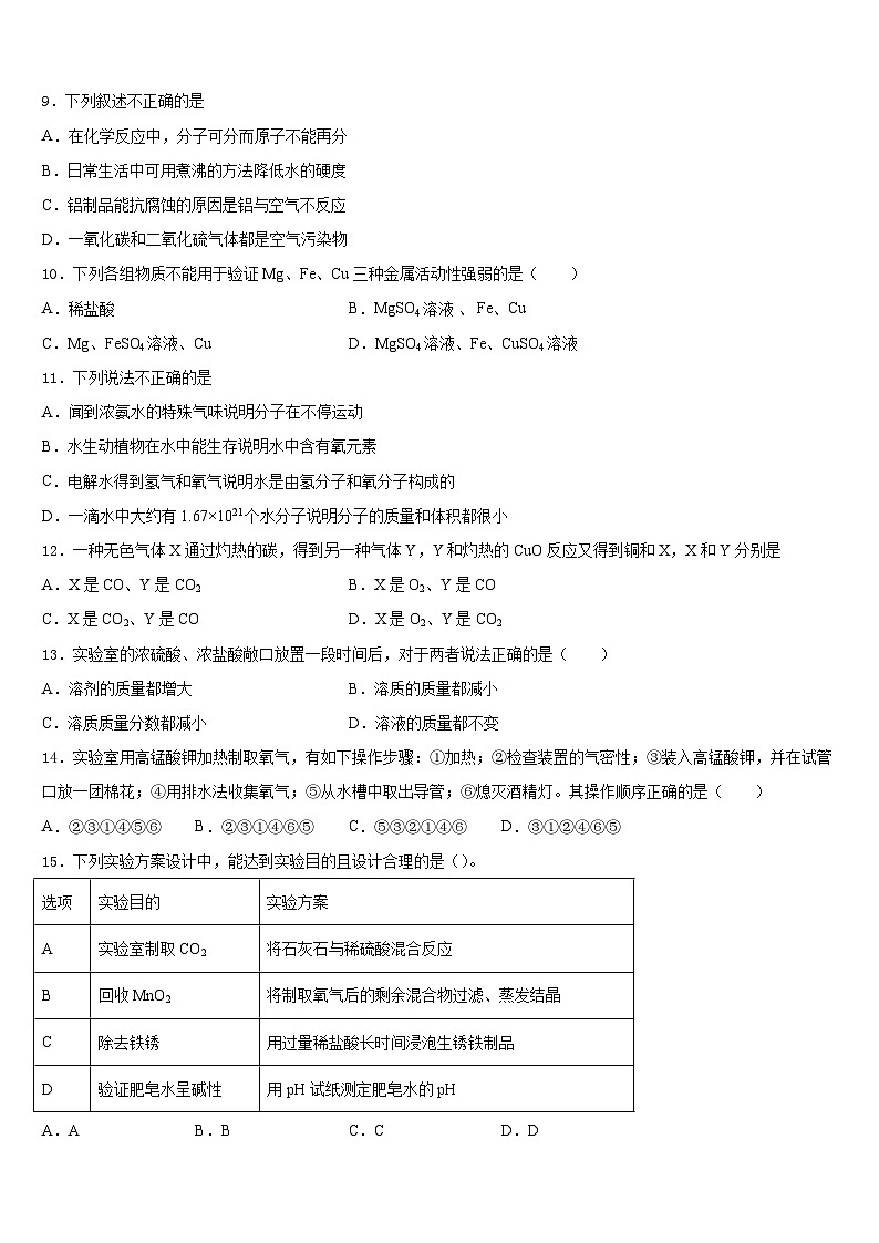 2023-2024学年河南省济源市九上化学期末调研模拟试题含答案03