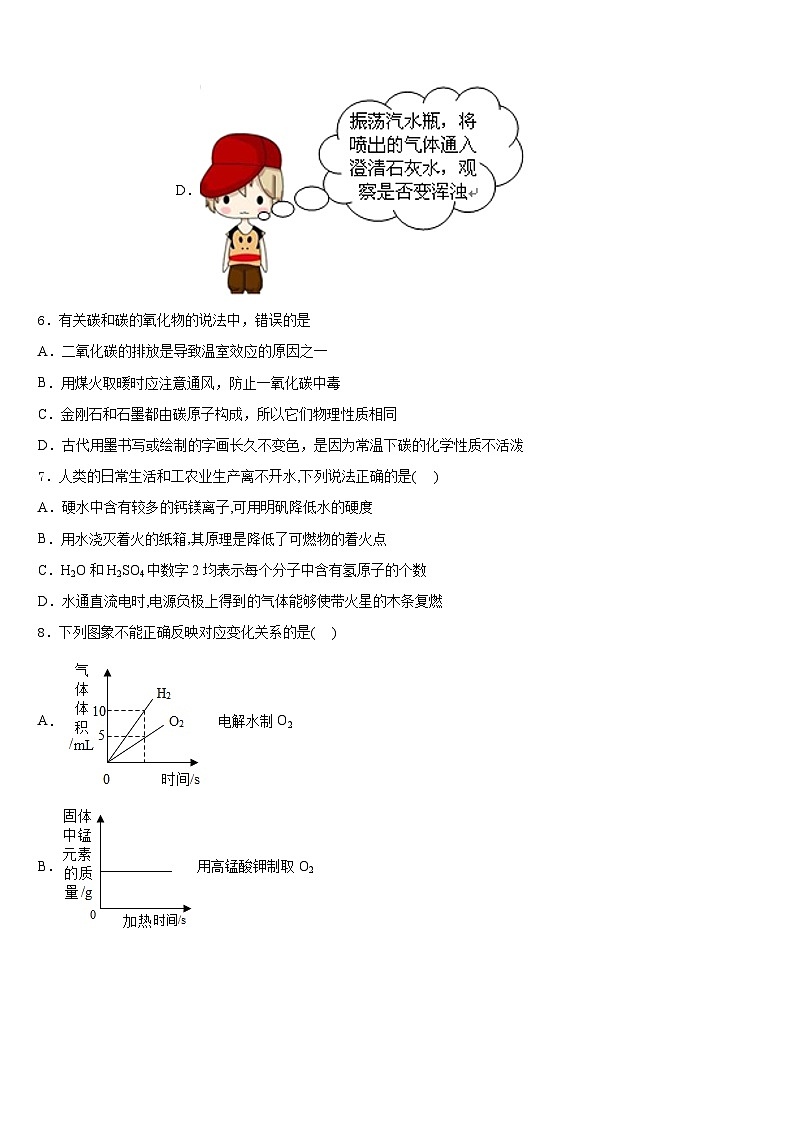 2023-2024学年河南省焦作市九年级化学第一学期期末学业质量监测模拟试题含答案第3页