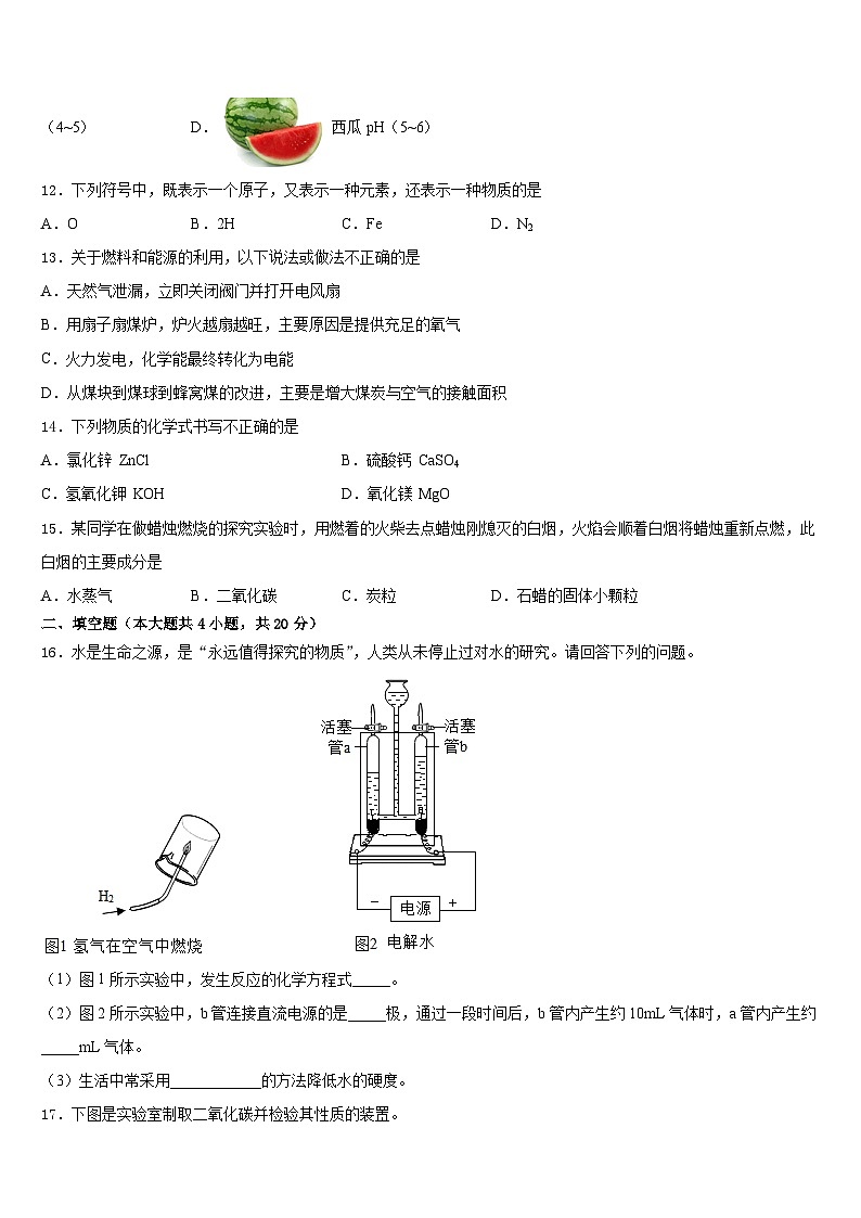 2023-2024学年河南省焦作市名校九年级化学第一学期期末达标测试试题含答案第3页