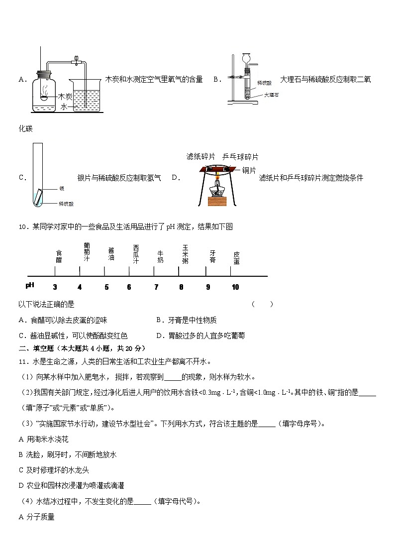 2023-2024学年河南省焦作市温县化学九年级第一学期期末教学质量检测模拟试题含答案第3页