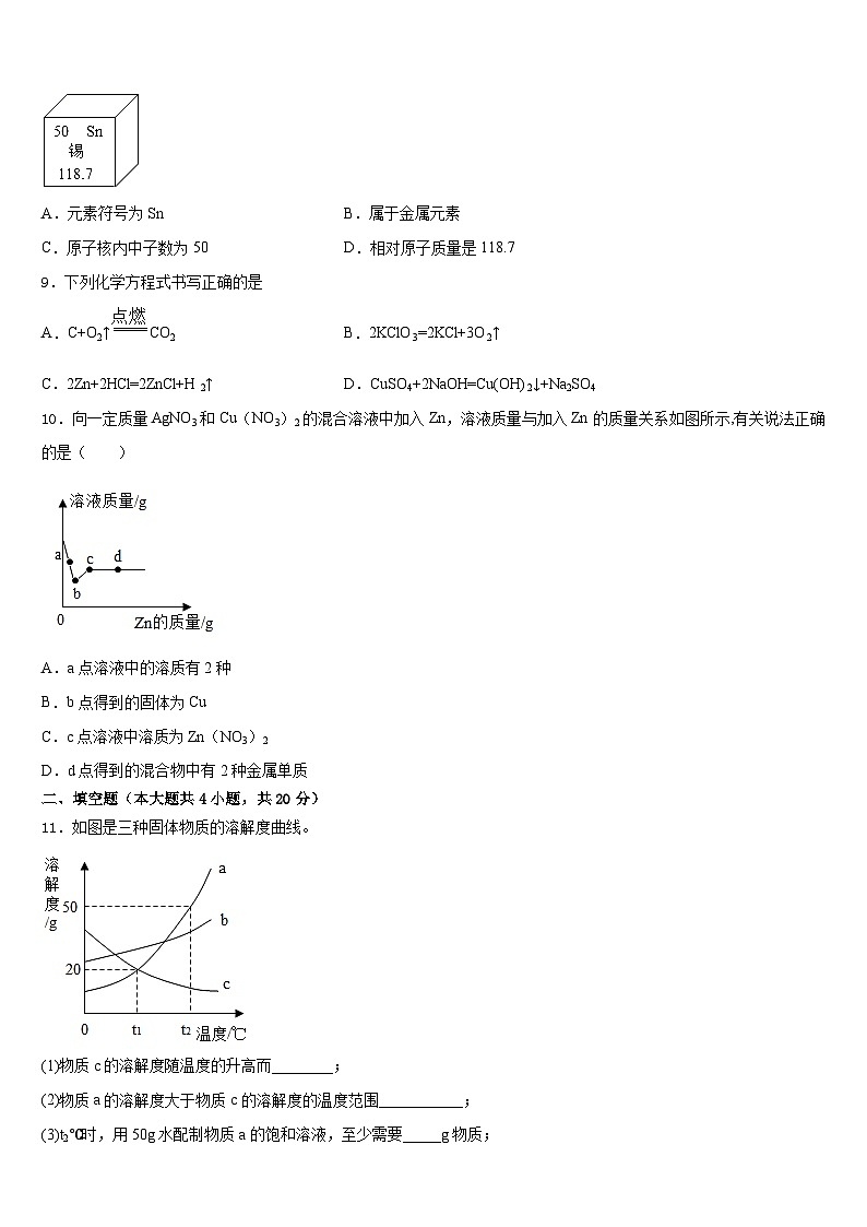 2023-2024学年河南省鲁山、舞钢九年级化学第一学期期末质量检测模拟试题含答案第3页