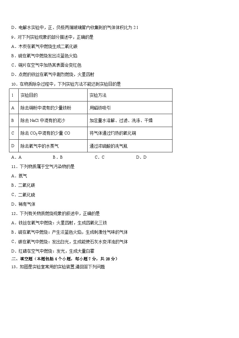 2023-2024学年河南省洛阳洛宁县联考九上化学期末检测试题含答案03