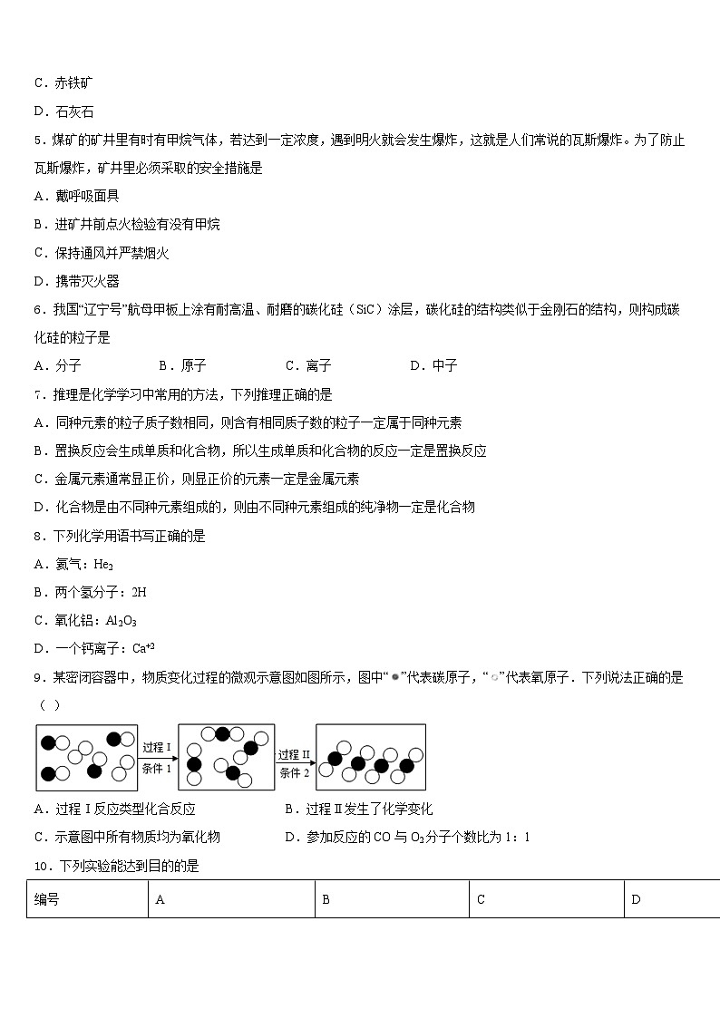 2023-2024学年河南省洛阳市第23中学化学九上期末复习检测模拟试题含答案02
