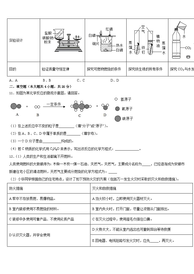 2023-2024学年河南省洛阳市第23中学化学九上期末复习检测模拟试题含答案03
