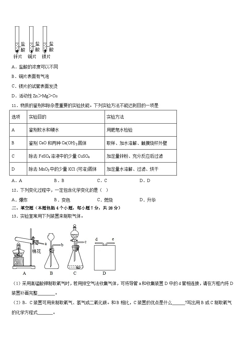 2023-2024学年河南省洛阳市东方第二中学化学九年级第一学期期末综合测试试题含答案第3页