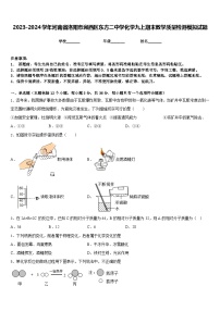 2023-2024学年河南省洛阳市涧西区东方二中学化学九上期末教学质量检测模拟试题含答案