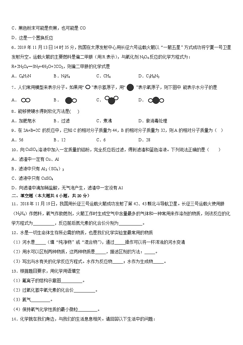 2023-2024学年河南省洛阳市洛龙区化学九年级第一学期期末联考模拟试题含答案02