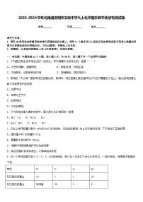 2023-2024学年河南省洛阳市实验中学九上化学期末教学质量检测试题含答案