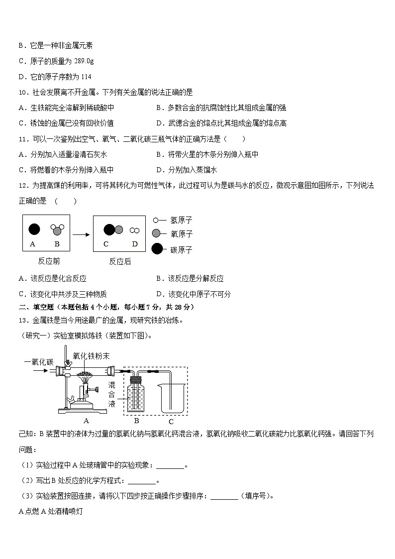 2023-2024学年河南省洛阳市实验中学九上化学期末教学质量检测试题含答案第3页