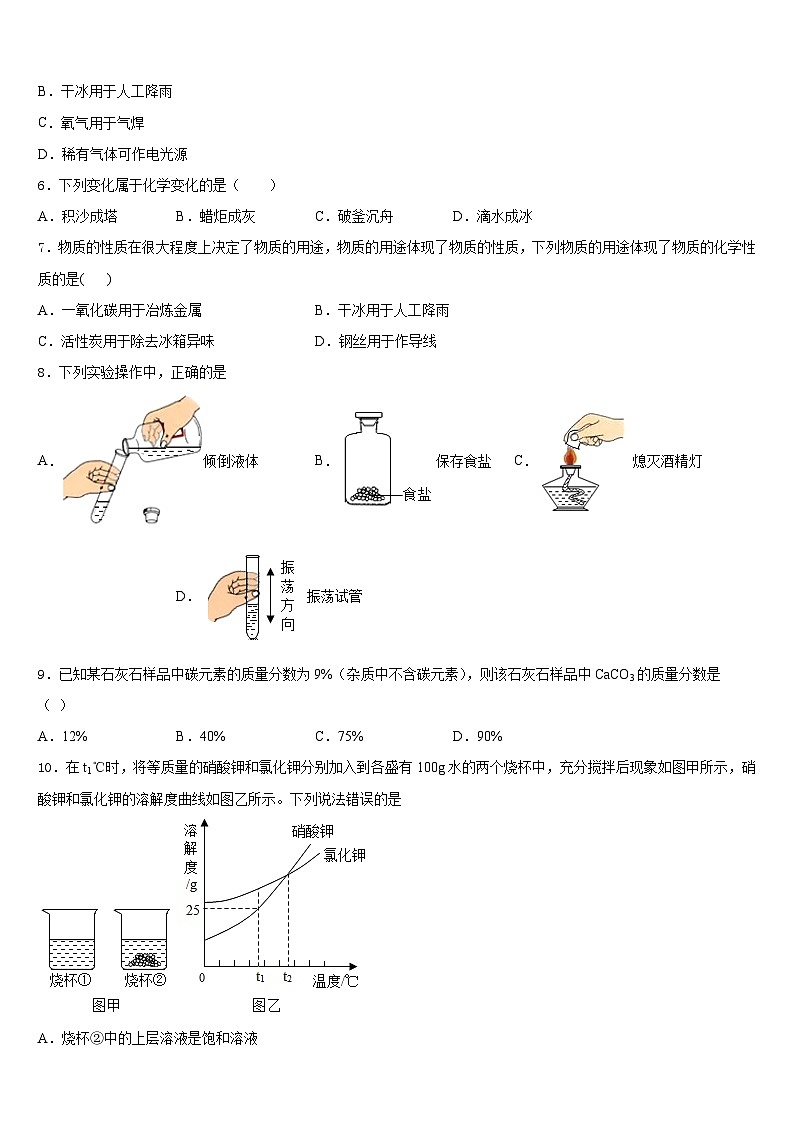 2023-2024学年河南省洛阳市伊川县九上化学期末统考试题含答案第2页