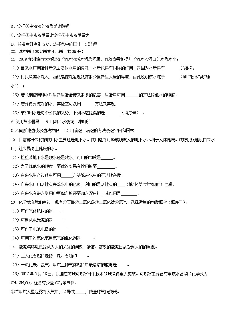 2023-2024学年河南省洛阳市伊川县九上化学期末统考试题含答案第3页
