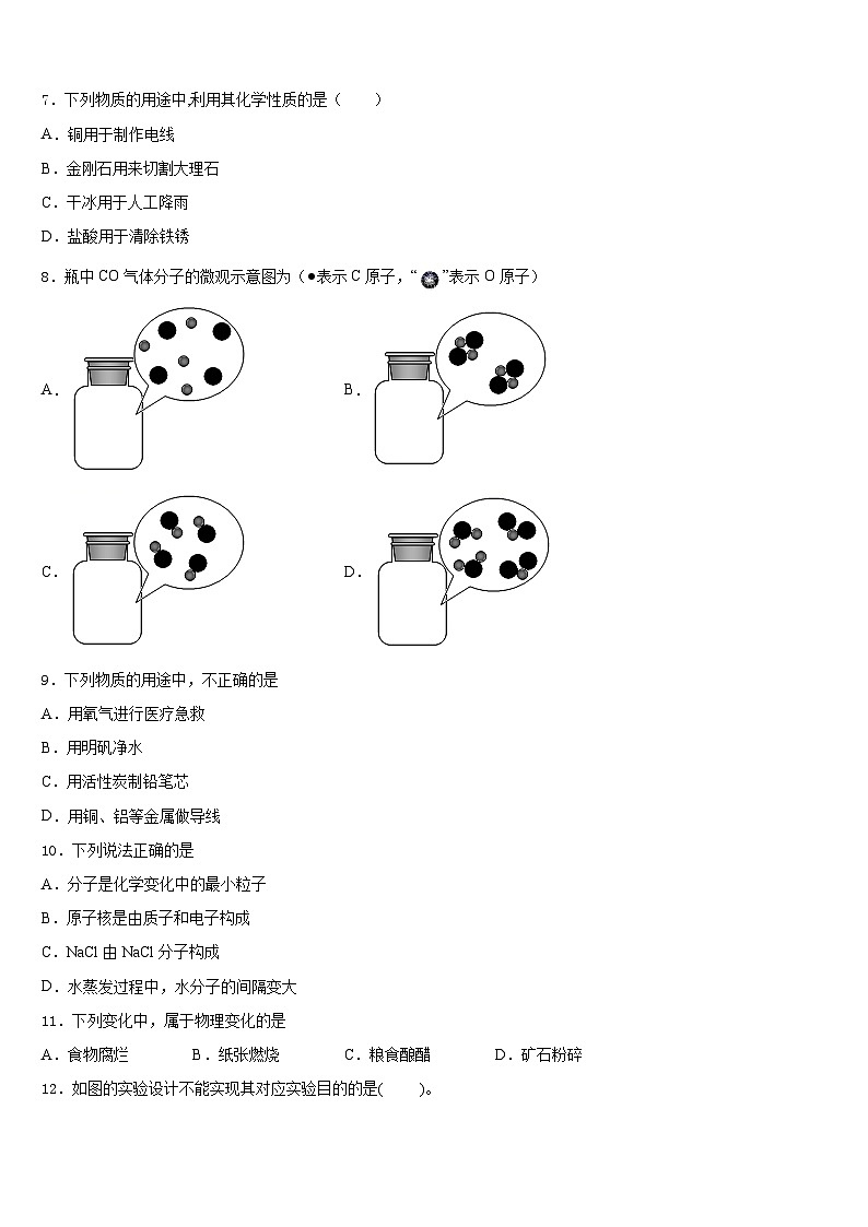 2023-2024学年河南省漯河市九年级化学第一学期期末考试试题含答案第2页