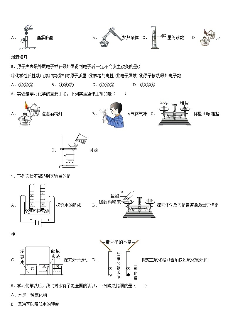 2023-2024学年河南省漯河市召陵区九上化学期末学业质量监测模拟试题含答案第2页