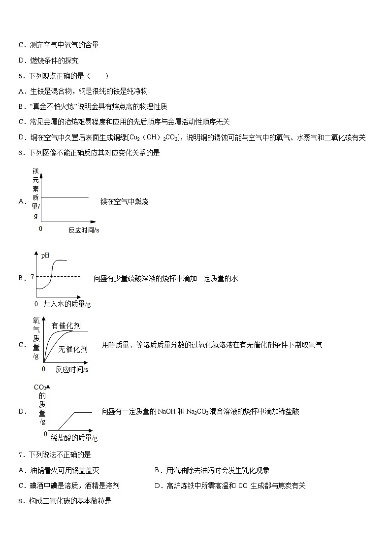 2023-2024学年河南省漯河市召陵区许慎中学化学九上期末学业质量监测模拟试题含答案02