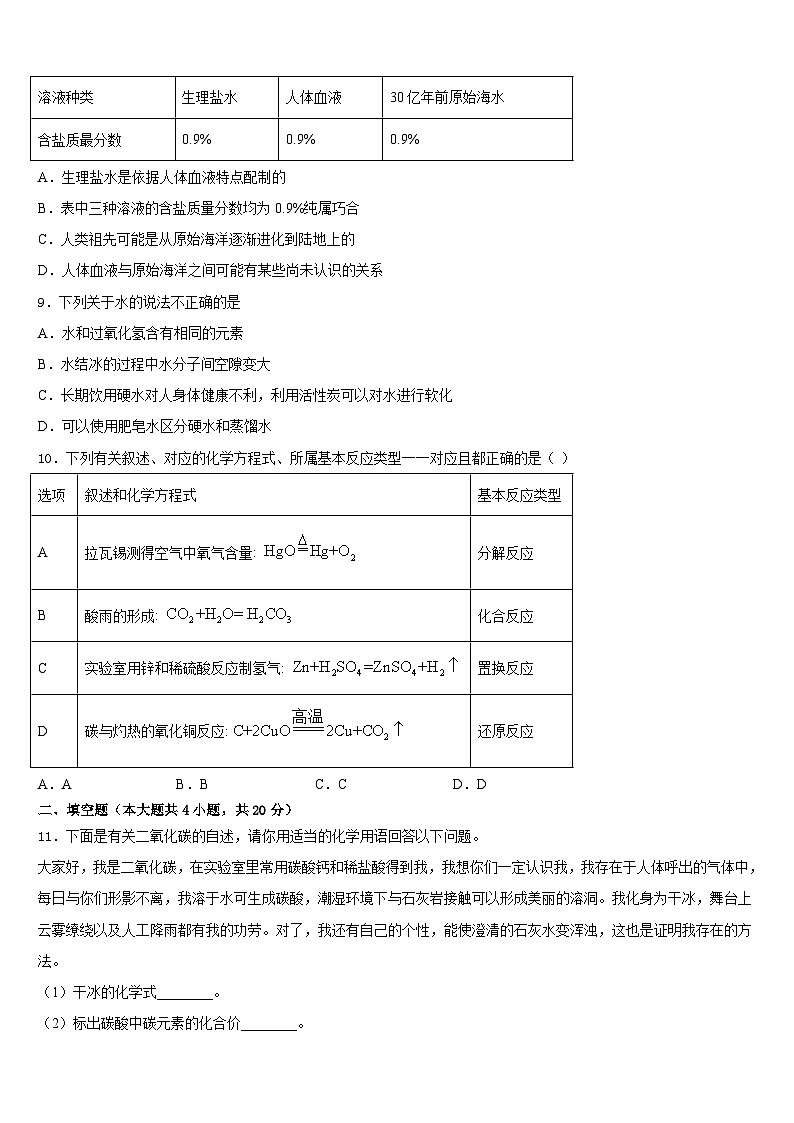 2023-2024学年河南省漯河郾城区六校联考九年级化学第一学期期末综合测试模拟试题含答案第3页