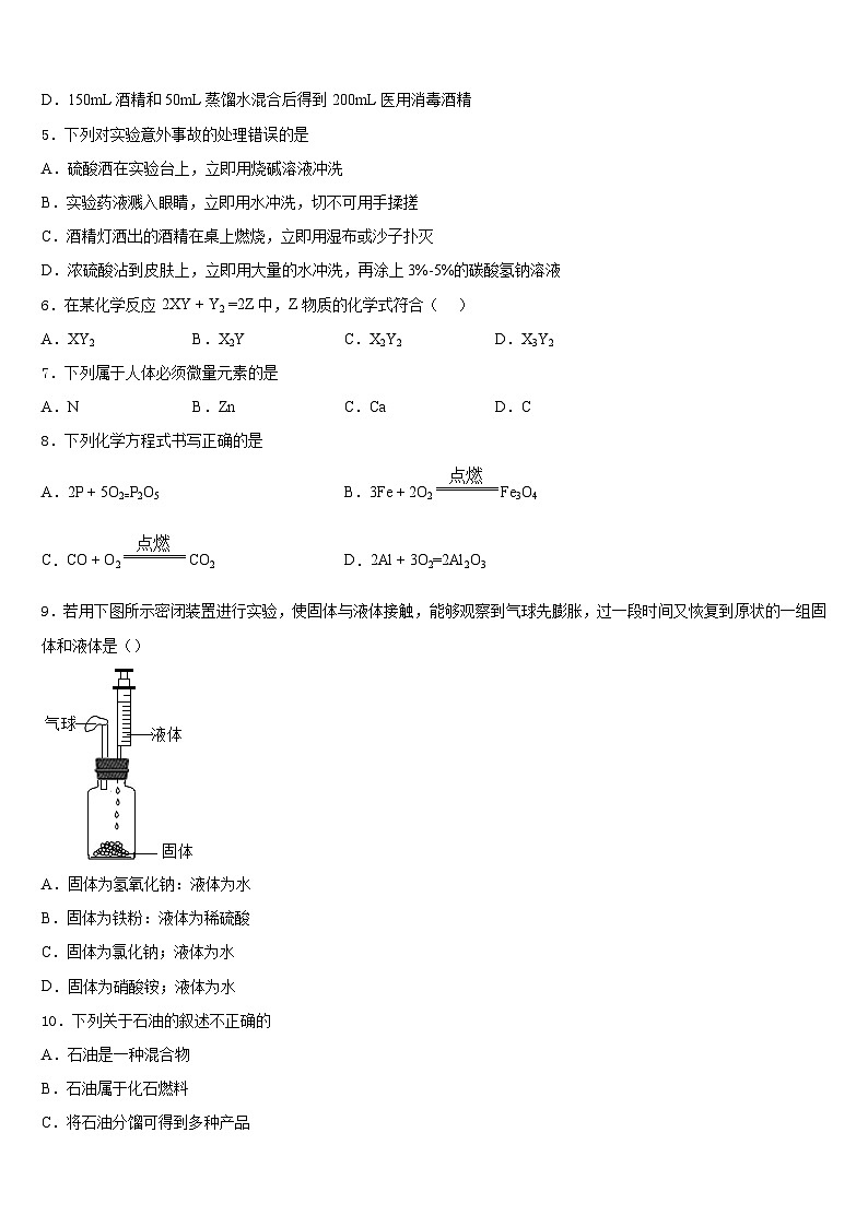 2023-2024学年河南省漯河召陵区七校联考九上化学期末综合测试试题含答案02