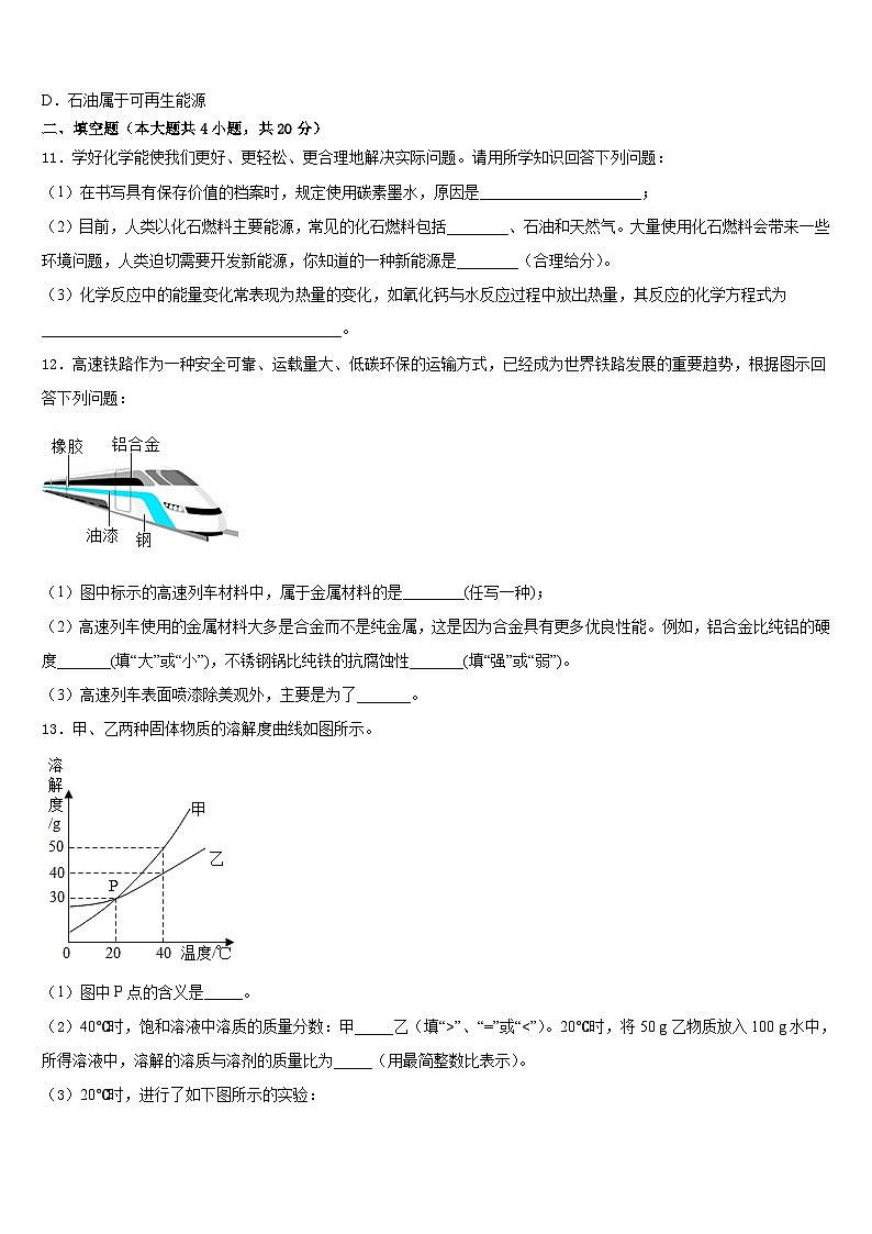 2023-2024学年河南省漯河召陵区七校联考九上化学期末综合测试试题含答案03