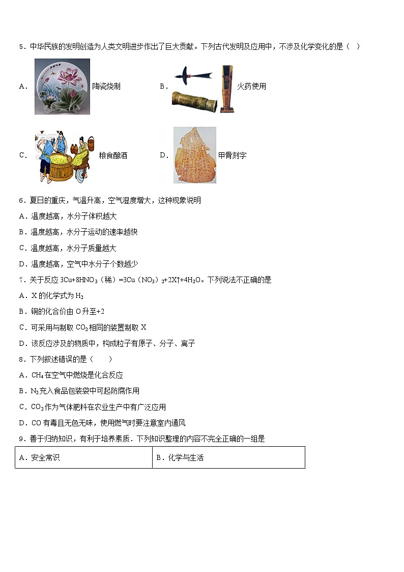 2023-2024学年河南省许昌地区九年级化学第一学期期末达标检测试题含答案第2页