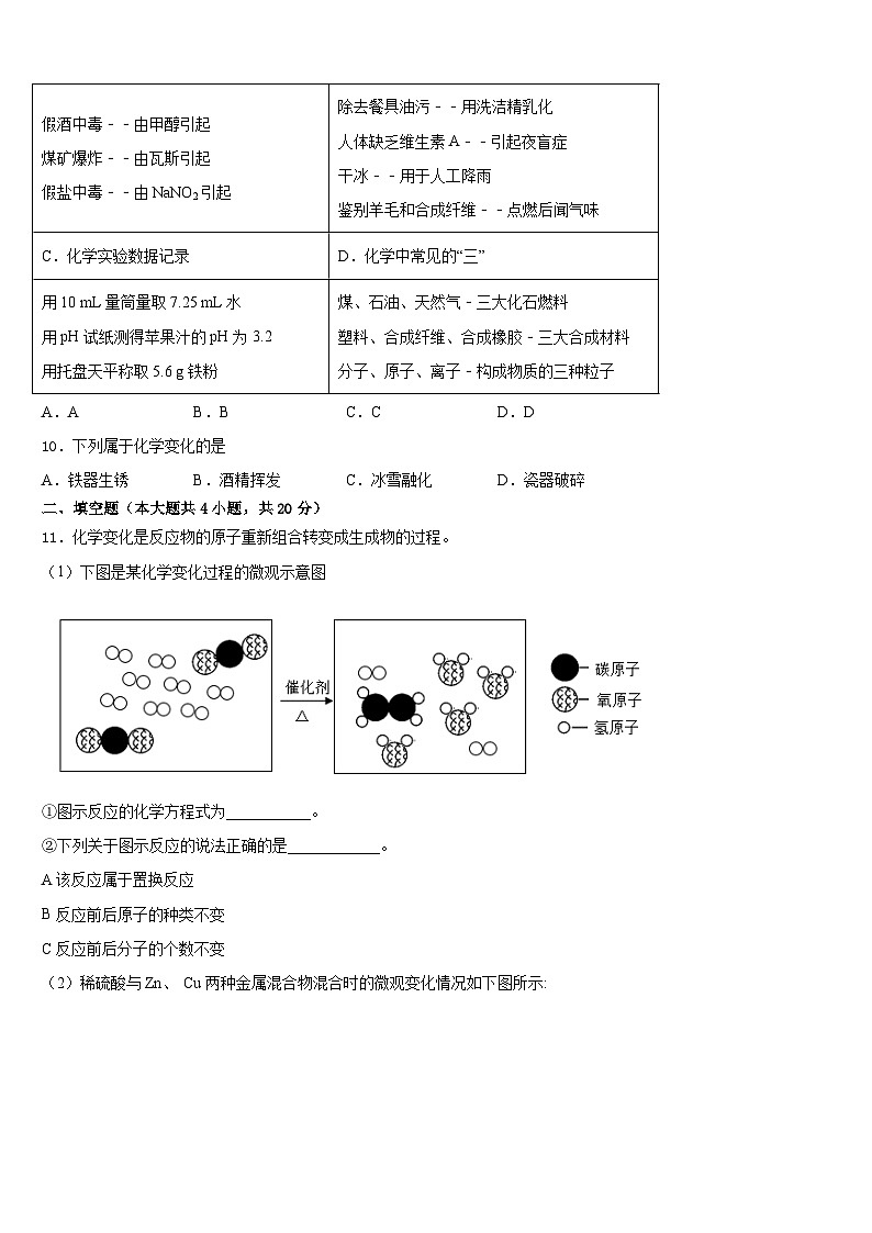2023-2024学年河南省许昌地区九年级化学第一学期期末达标检测试题含答案第3页