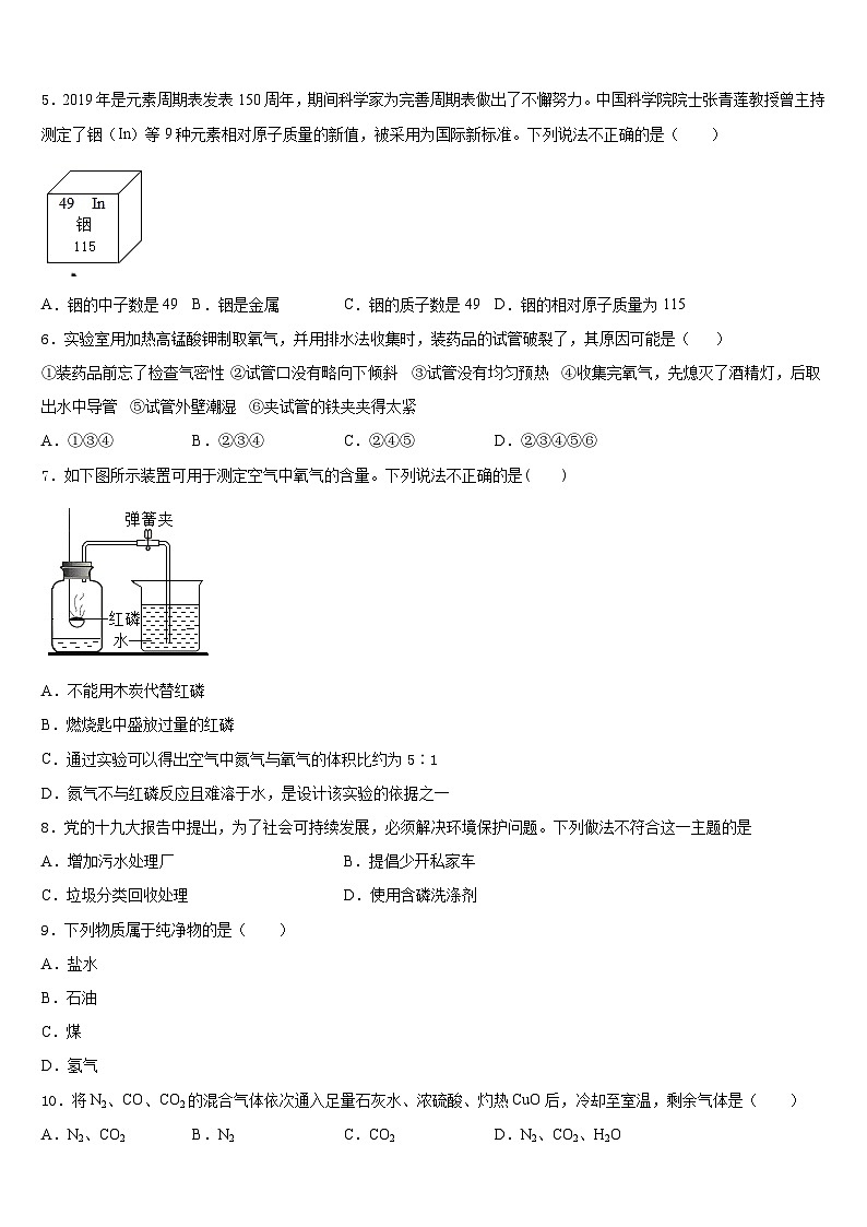 2023-2024学年河南省驻马店市上蔡县化学九年级第一学期期末检测模拟试题含答案02