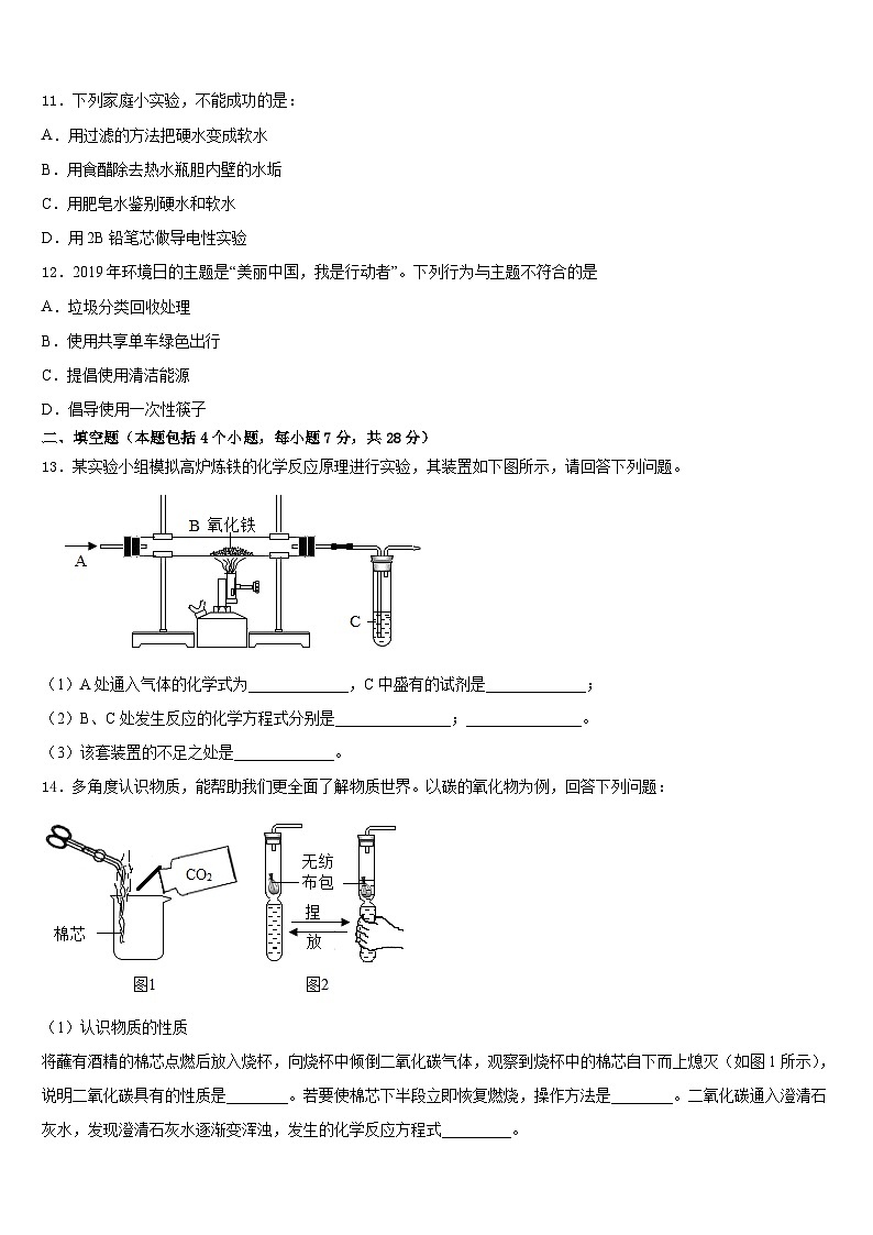 2023-2024学年河南省驻马店市上蔡县化学九年级第一学期期末检测模拟试题含答案03