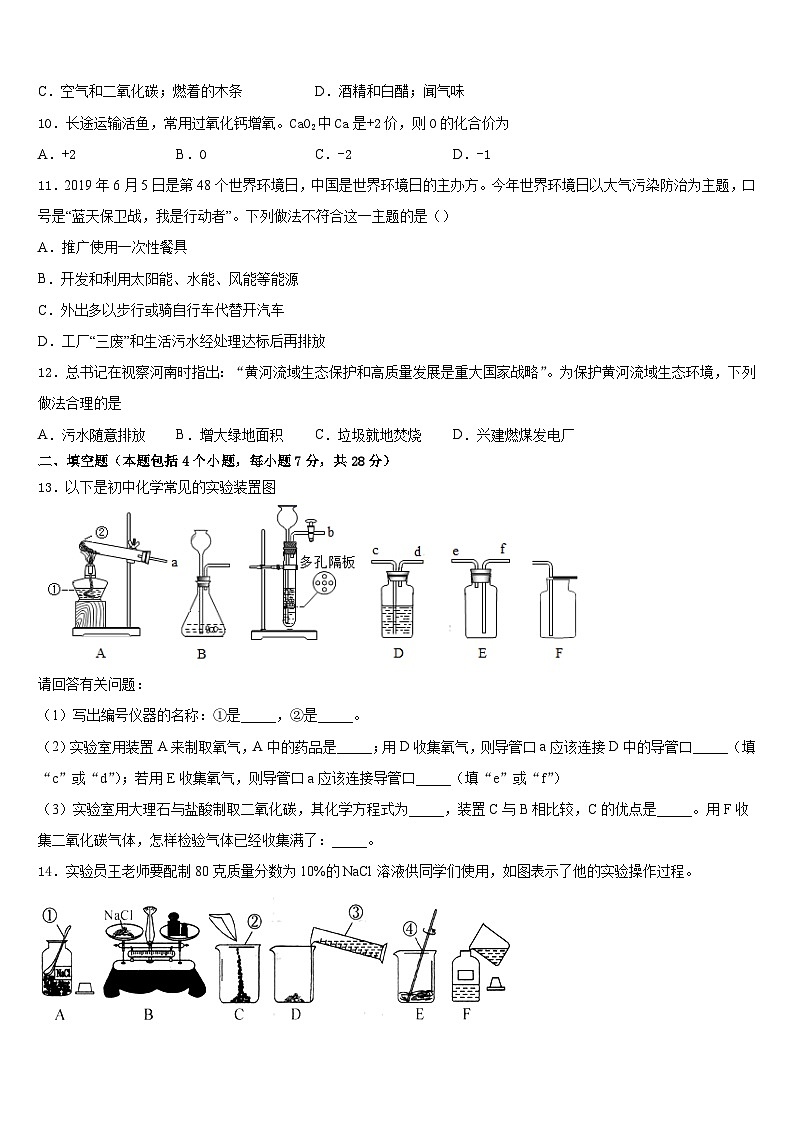 2023-2024学年河南省郑州师院附属外语中学化学九上期末教学质量检测试题含答案03