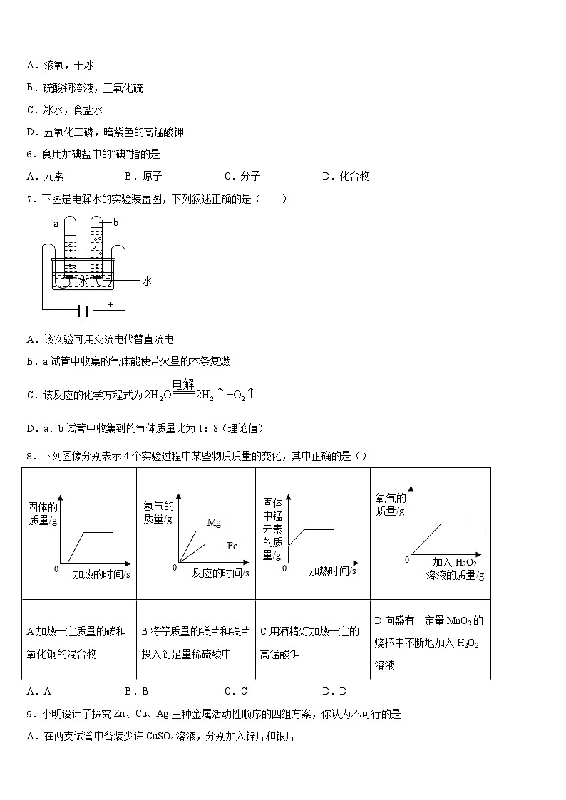 2023-2024学年河南省郑州枫杨外国语中学九年级化学第一学期期末经典模拟试题含答案第2页