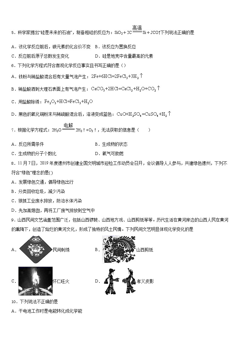 2023-2024学年河南省濮阳市第六中学化学九年级第一学期期末教学质量检测试题含答案02