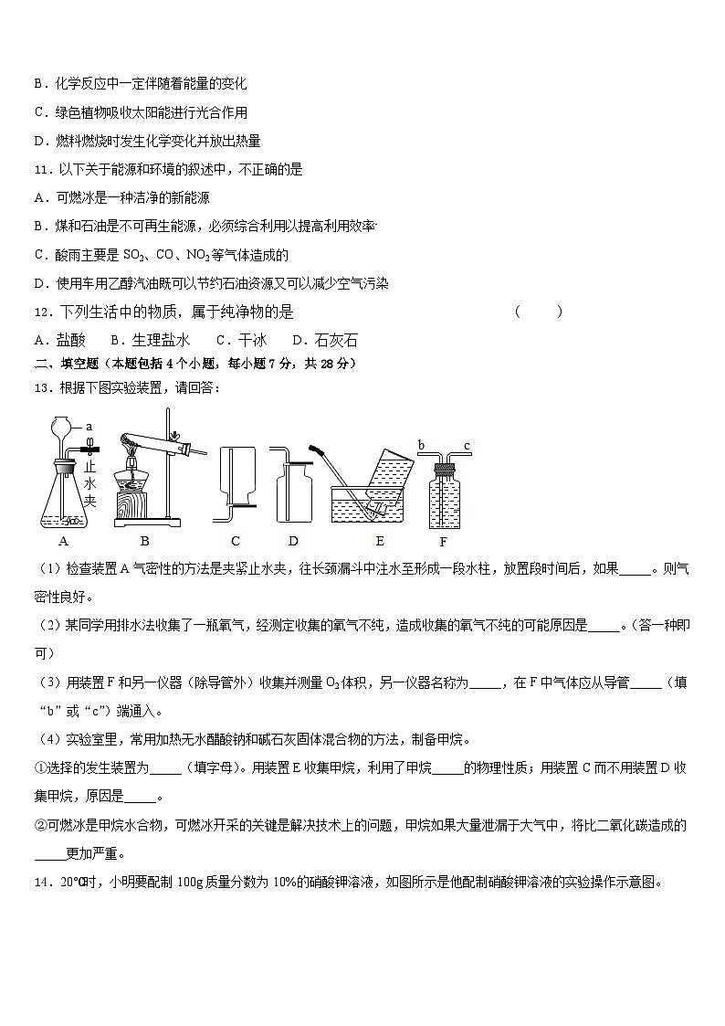 2023-2024学年河南省濮阳市第六中学化学九年级第一学期期末教学质量检测试题含答案03