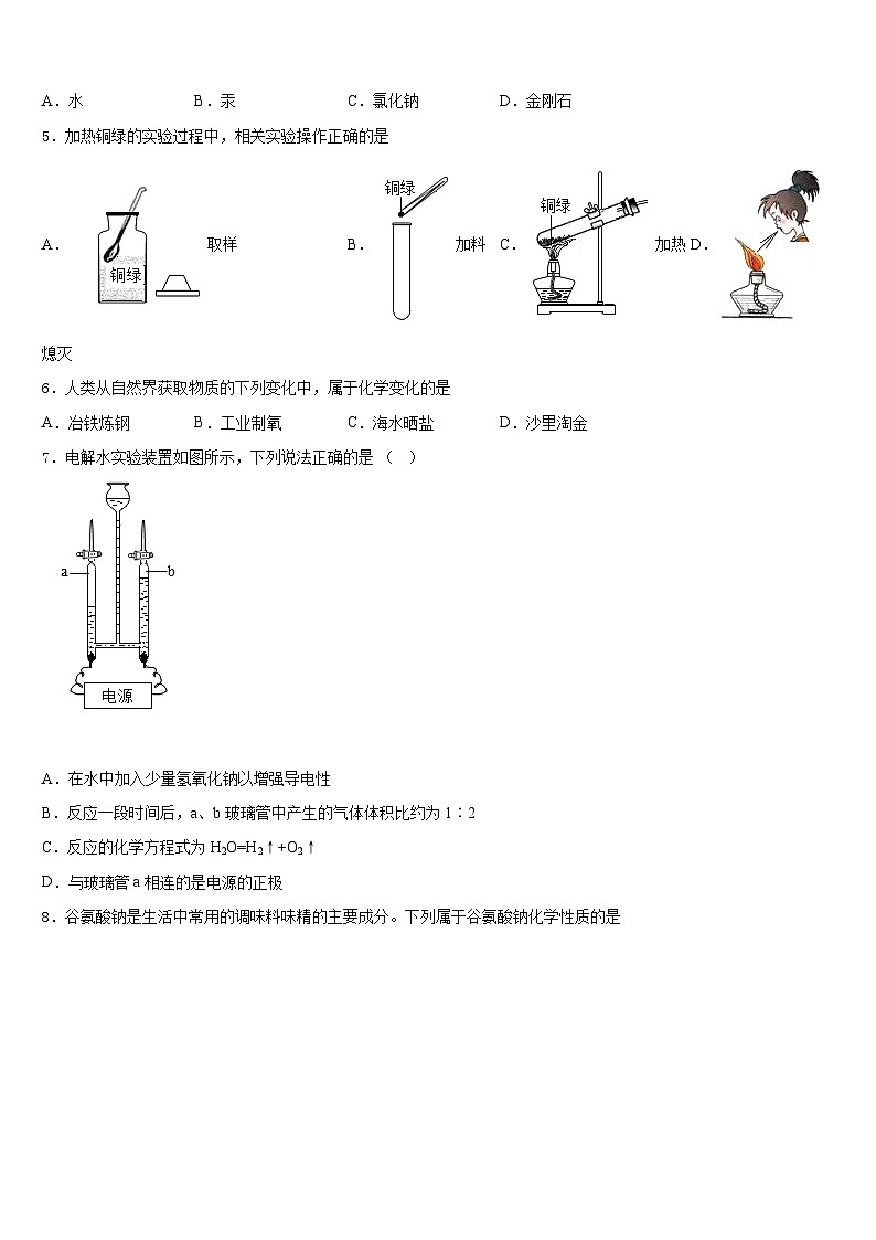 2023-2024学年河南省濮阳市名校九上化学期末质量跟踪监视试题含答案第2页
