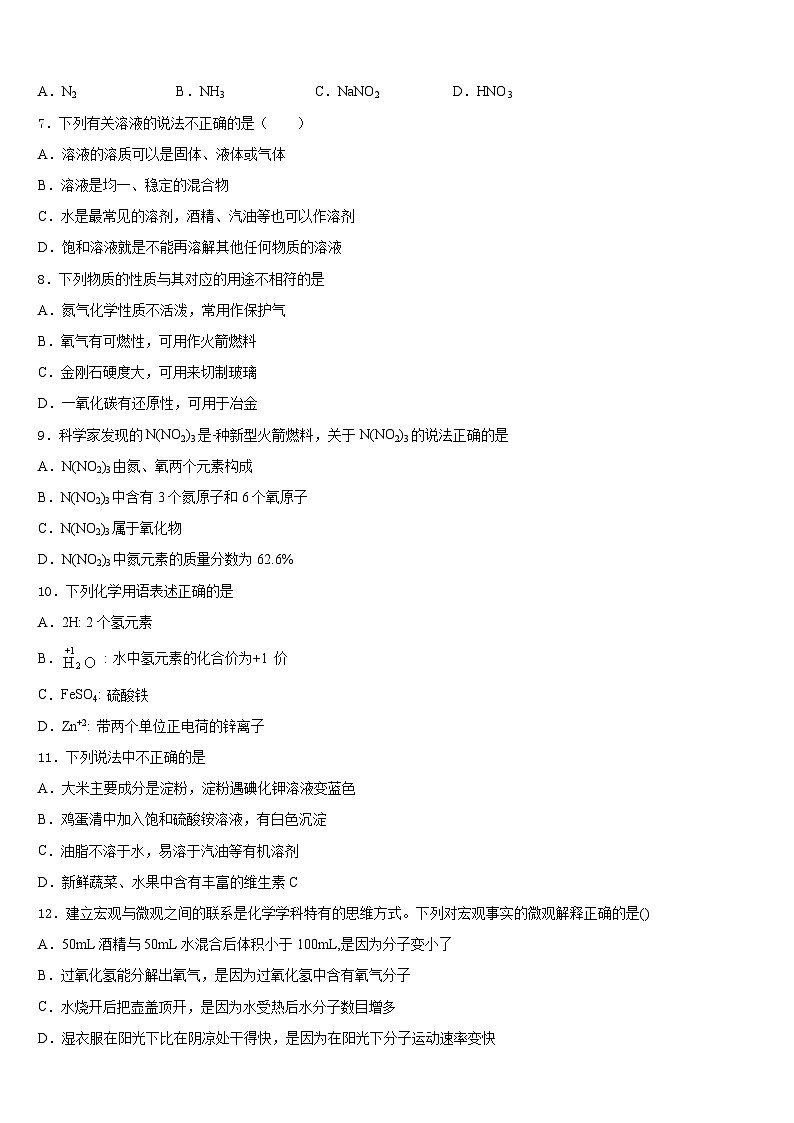 2023-2024学年河南省镇平县九年级化学第一学期期末质量跟踪监视模拟试题含答案02