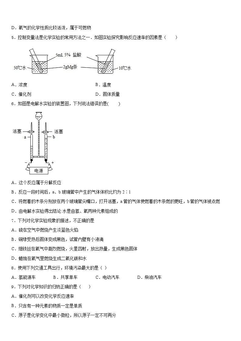2023-2024学年河南省驻马店市西平五中学化学九上期末复习检测模拟试题含答案第2页